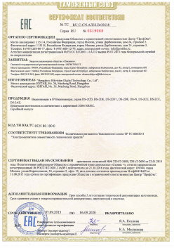12.03.2015 Алейск - ЗАО СиБиСи(Япония) г.Москва. Видеокамеры для систем охранного видеонаблюдения т.м.GANZ. ТР ТС 020/2011