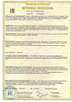 07.09.2015 Алейск - ЗАО Хиквижн. Видеокамеры и IP Видеокамеры. ТР ТС 020/2011